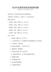 社交禮儀規范培訓及實踐測試題