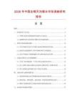 2026年中國全銅天溝落水市場調查研究報告