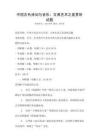 中国古代诗词与音乐：古典艺术之美赏析试题