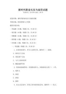 新時代職業禮儀與規范試題