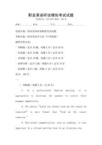 職業英語聽說模擬考試試題