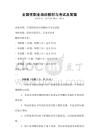 全國(guó)性職業(yè)培訓(xùn)教材與考試及答案