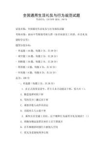 全國通用生活禮儀與行為規范試題
