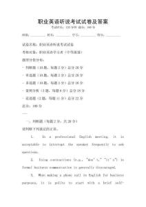 職業英語聽說考試試卷及答案