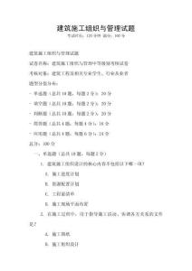 建筑施工組織與管理試題