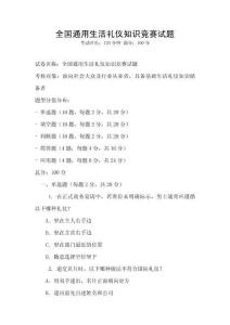 全國通用生活禮儀知識競賽試題