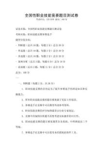 全國性職業技能競賽題目測試卷