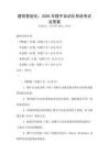 建筑智能化：2025年樓宇自動化系統考試及答案