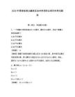 2026年青海省海北藏族自治州單招職業(yè)傾向性考試題庫及答案詳解（歷年真題）