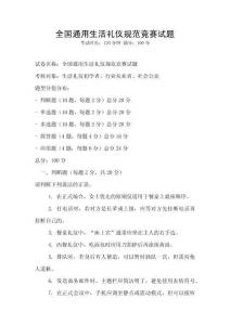 全國通用生活禮儀規范競賽試題