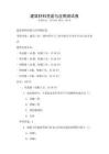建筑材料性能與應用測試卷