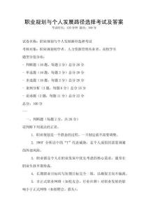 職業規劃與個人發展路徑選擇考試及答案