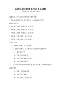 新時代職場軟技能提升手冊試題