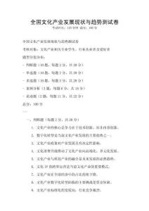 全國文化產業發展現狀與趨勢測試卷