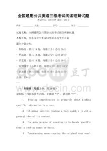 全國(guó)通用公共英語(yǔ)三級(jí)考試閱讀理解試題