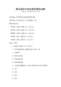 職業規劃與就業指導模擬試題