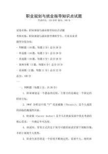 職業規劃與就業指導知識點試題