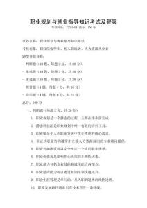 職業規劃與就業指導知識考試及答案