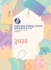 新達控股：二零二五年年報