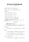 新時代青少年安全意識教育試題