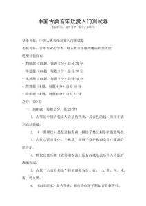 中國古典音樂欣賞入門測試卷