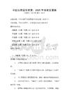 中國古典音樂欣賞：2025年考試及答案