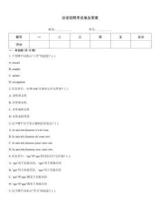 法語(yǔ)招聘考試卷及答案
