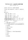 日常生活小竅門：家居清潔與保養試題