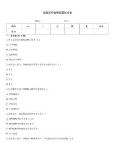 招投標行業研究面試試卷