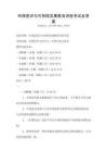 環保意識與可持續發展教育講座考試及答案