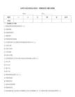 法考與司法考試之商法—票據權利習題與答案