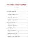 2026年中國分劃尺市場調(diào)查研究報告