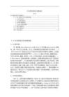 《【ESG理念及相關(guān)文獻(xiàn)綜述】2600字》