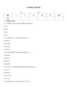 心理学脑力测试试卷