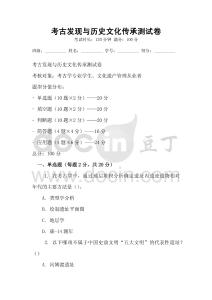 考古發(fā)現(xiàn)與歷史文化傳承測試卷