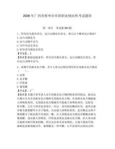 2026年廣西省梧州市單招職業傾向性考試題庫及答案詳解（必刷）