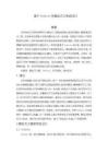 《【基于Arduino的模擬滅火系統設計】2800字》