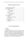 《【利潤(rùn)操縱的影響因素和常用手段分析】3700字》