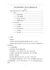 《【某安居房基坑支護(hù)的設(shè)計(jì)方案綜合說明】4300字》