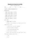 基礎英語語法結構考試及答案