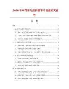 2026年中國前池攪拌器市場調查研究報告