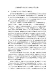 《【我國職務與職級并行制度的變遷分析】4200字》