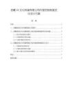 《【西藏XX文化傳媒有限公司內部控制制度優化設計方案】2900字》
