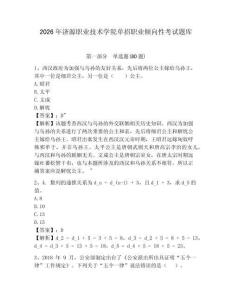 2026年濟源職業技術學院單招職業傾向性考試題庫及答案詳解（新）