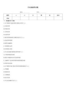 行長(zhǎng)選拔考試題