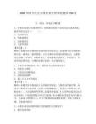 2026年國開電大小微企業管理形考題庫150道及參考答案（奪分金卷）