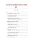 2026年中国加码射线物位市场调查研究报告