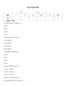 西瓜考試題及答案