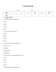 女朋友期末测试题