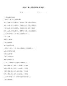 2026三重一大知識題庫(附答案)